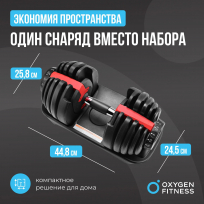 Гантель регулируемая OXYGEN FITNESS Flexer 40 кг